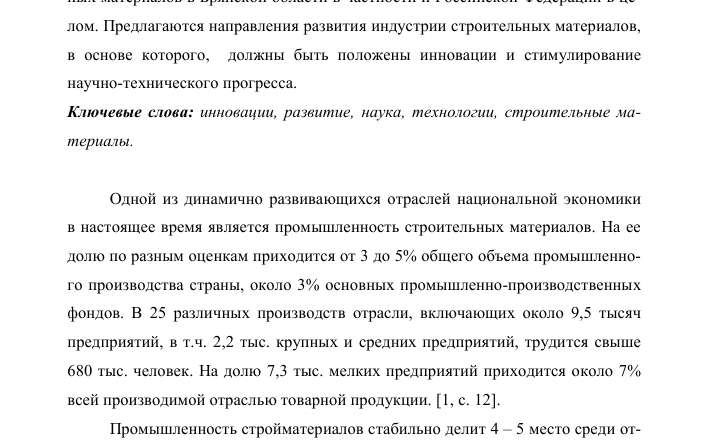 Один из основных строительных материалов: инновации и перспективы развития