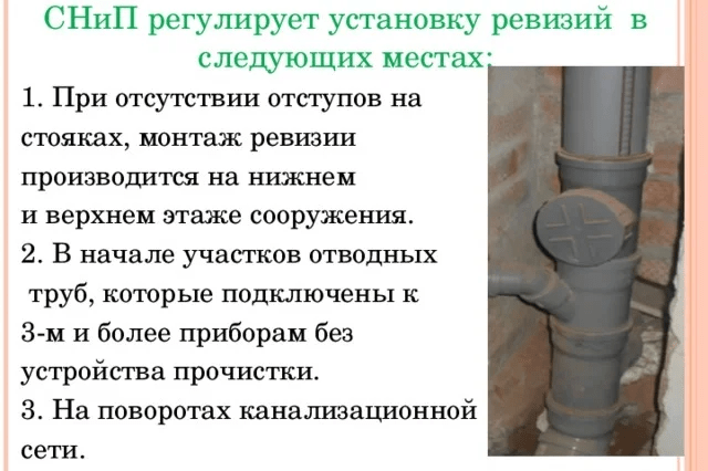 Ревизия для канализации: назначение, виды и материалы