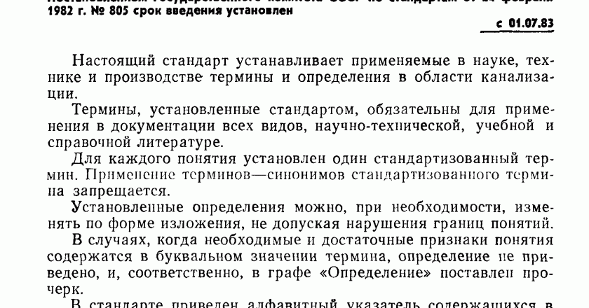 Понимание терминов: Канализация и Водоотведение